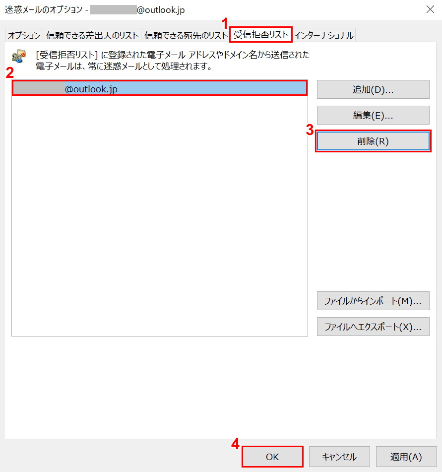 Outlook 迷惑 メール 除外 Article