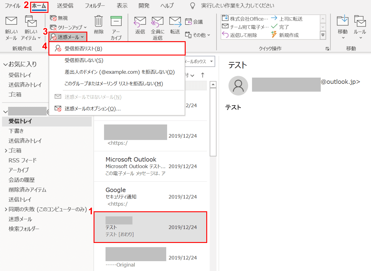 「受信拒否リスト」の選択