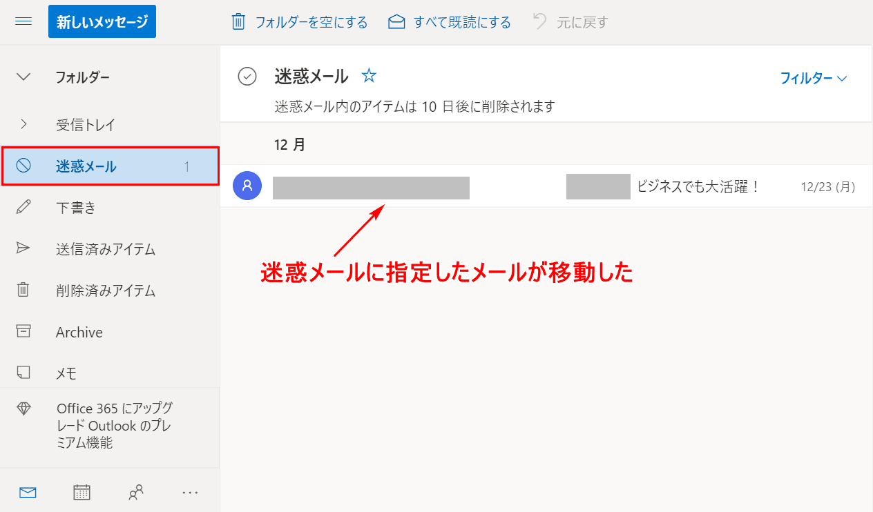 指定したメールが移動