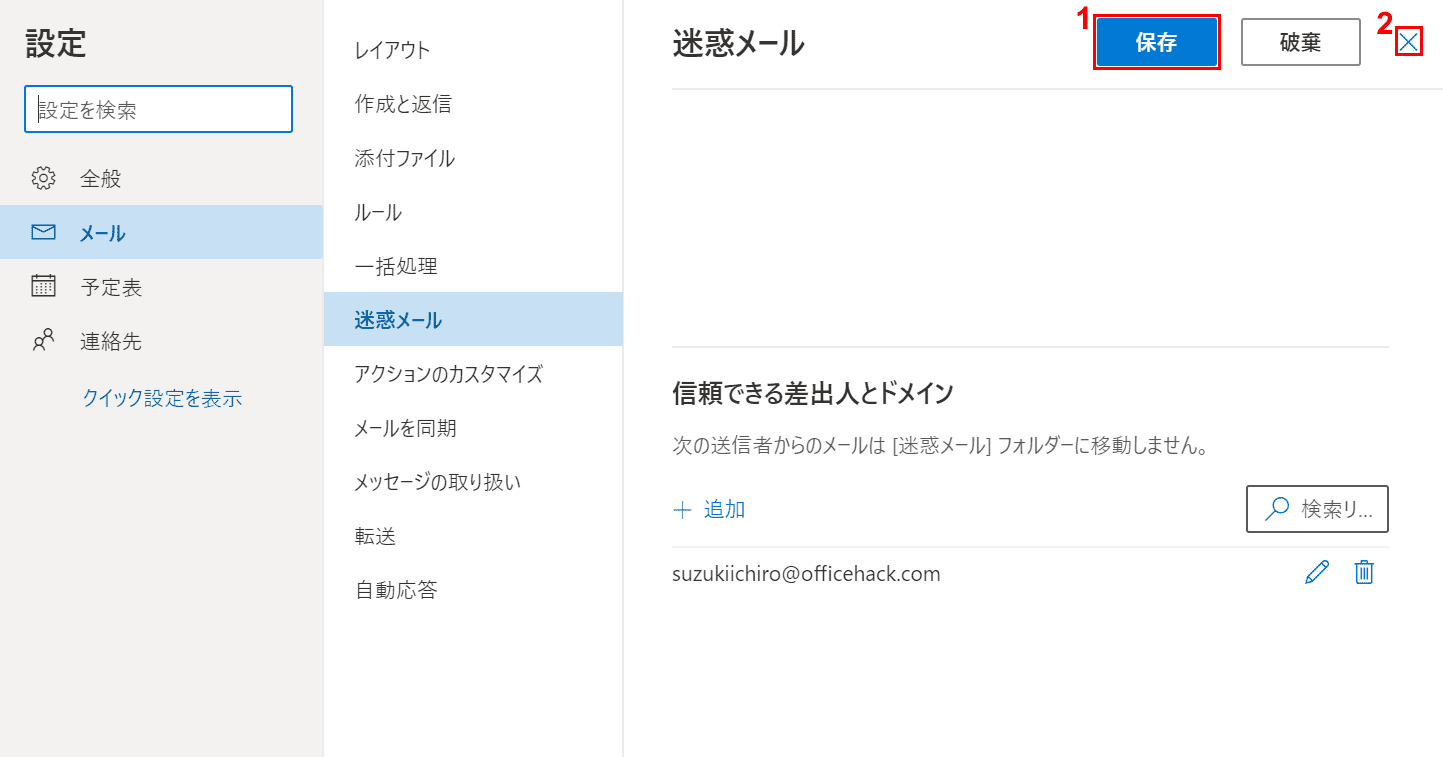 保存