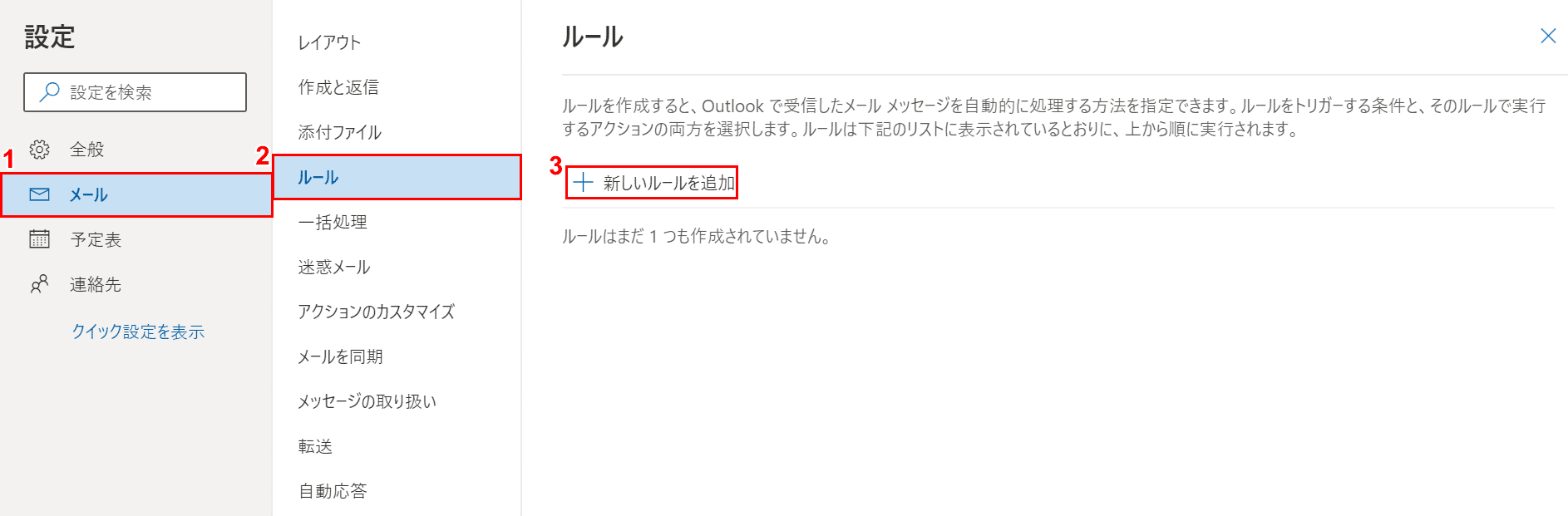 新しいルールを追加