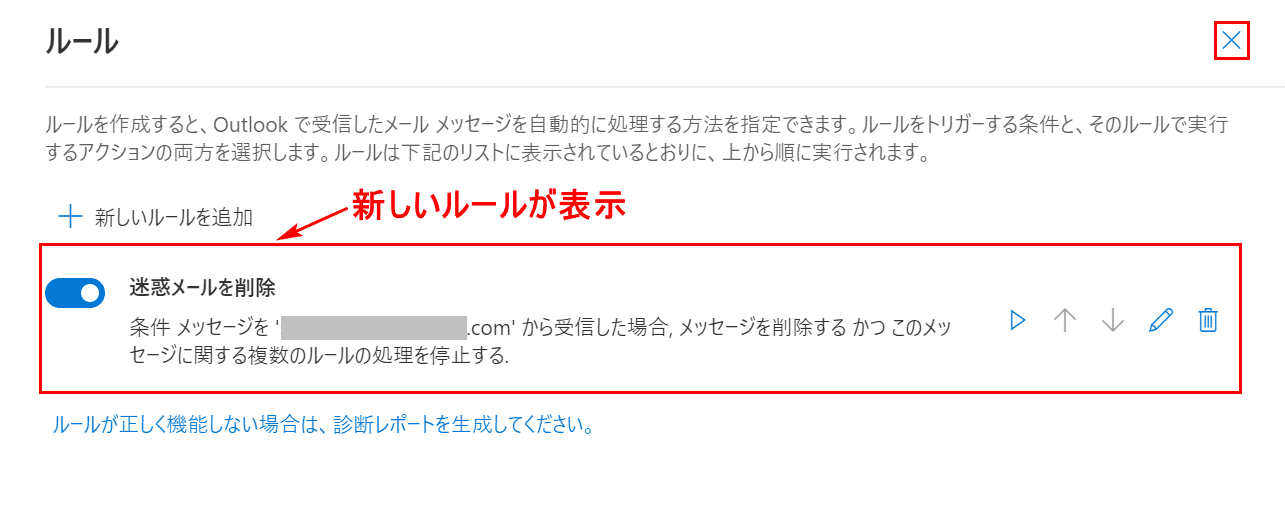 新しいルールの表示
