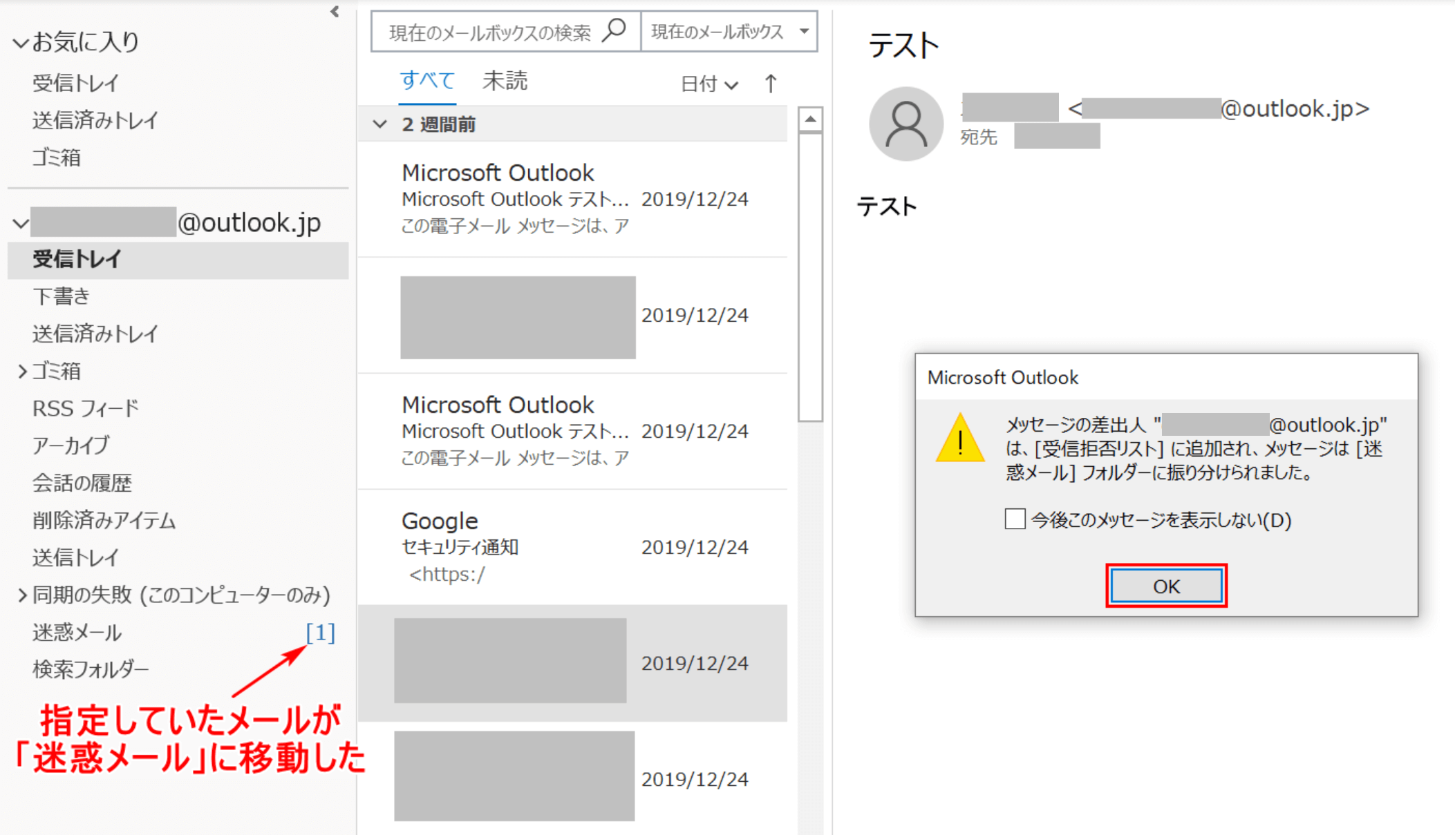 迷惑メールの設定