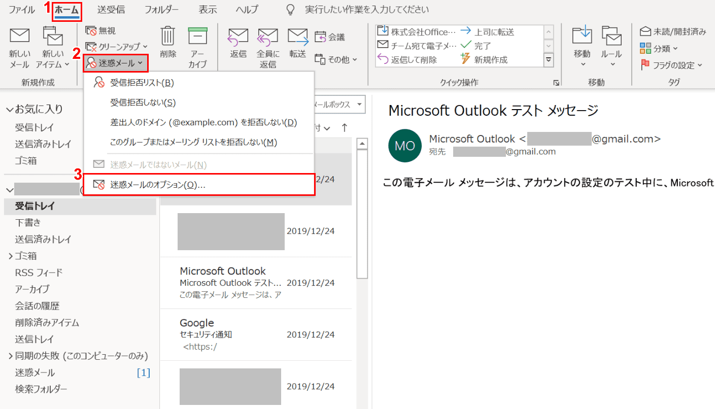 Outlookの迷惑メールの様々な設定方法 Office Hack