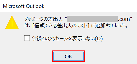 OKボタンを押す