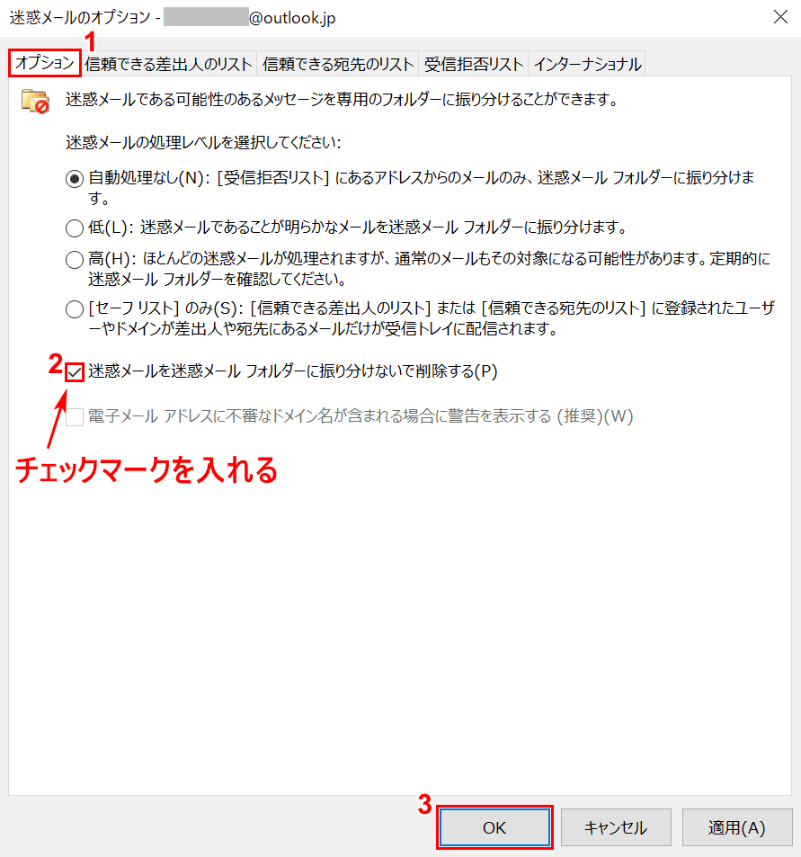 Outlookの迷惑メールの様々な設定方法 Office Hack