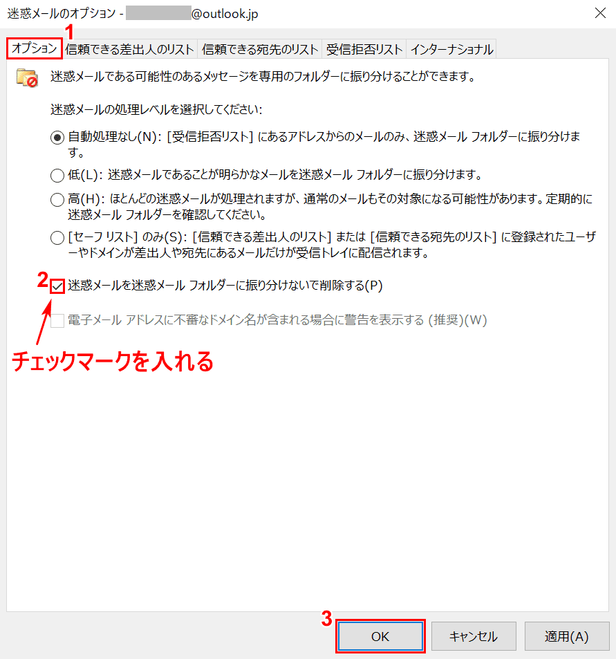 Outlook 初期 設定