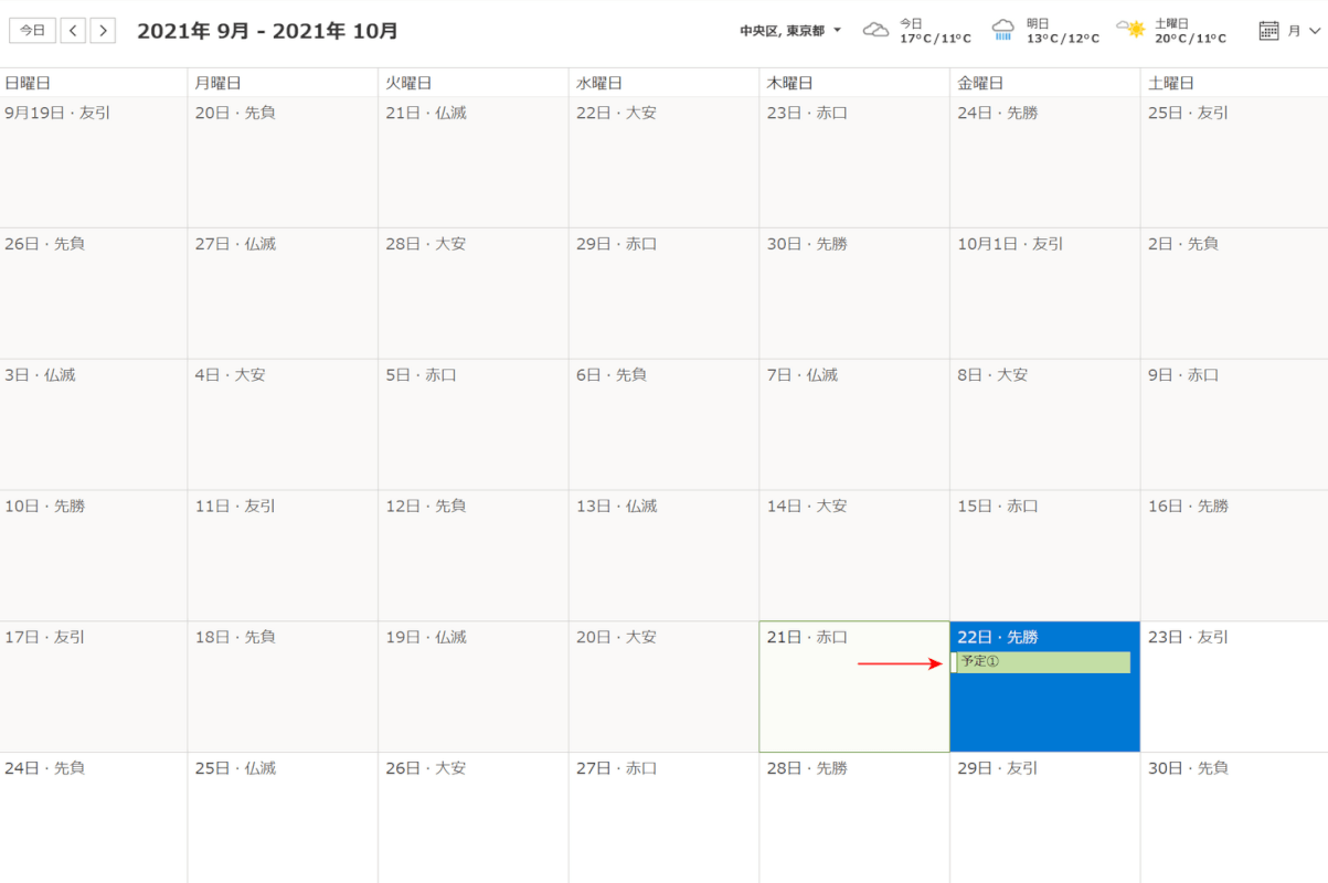 予定が立てられた