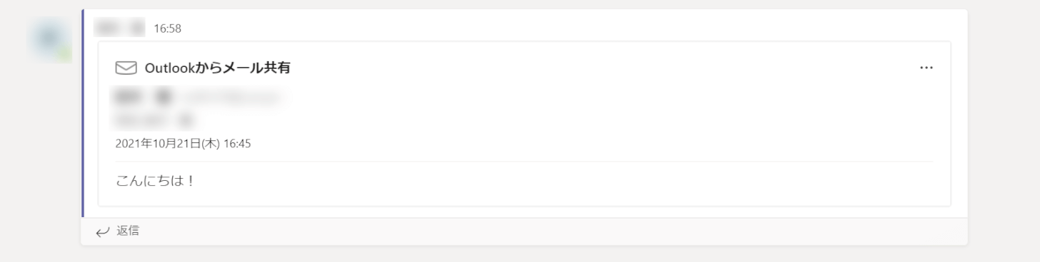 Teamsのメールが共有された