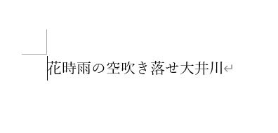 文字列の前にカーソルを置く