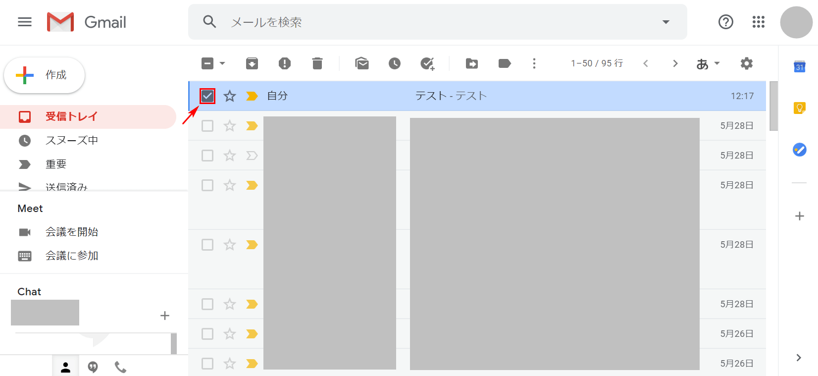 メールの選択