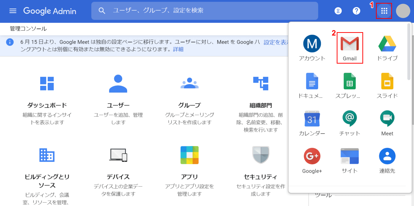 Gmailを選択