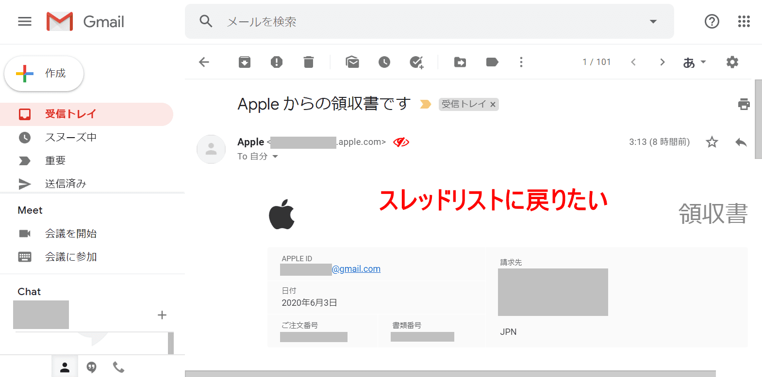 メールを開いた状態