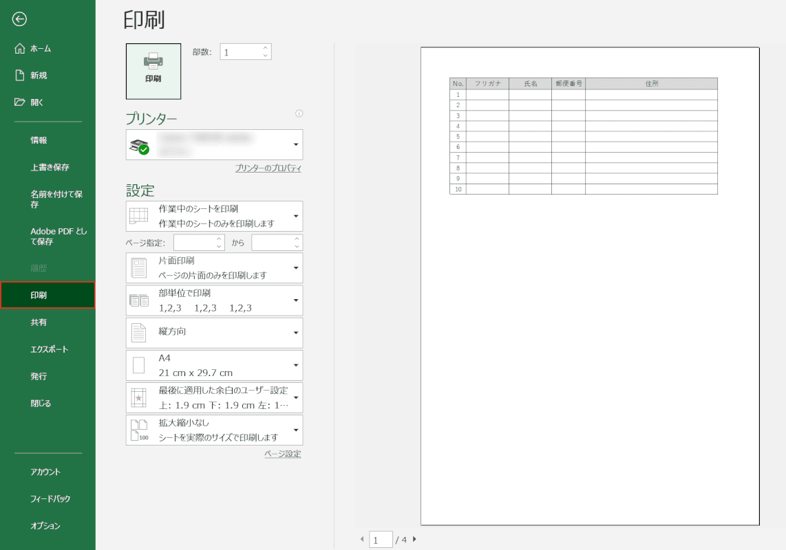 Excelの改ページの使い方 追加や解除方法など Office Hack