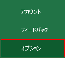 オプション