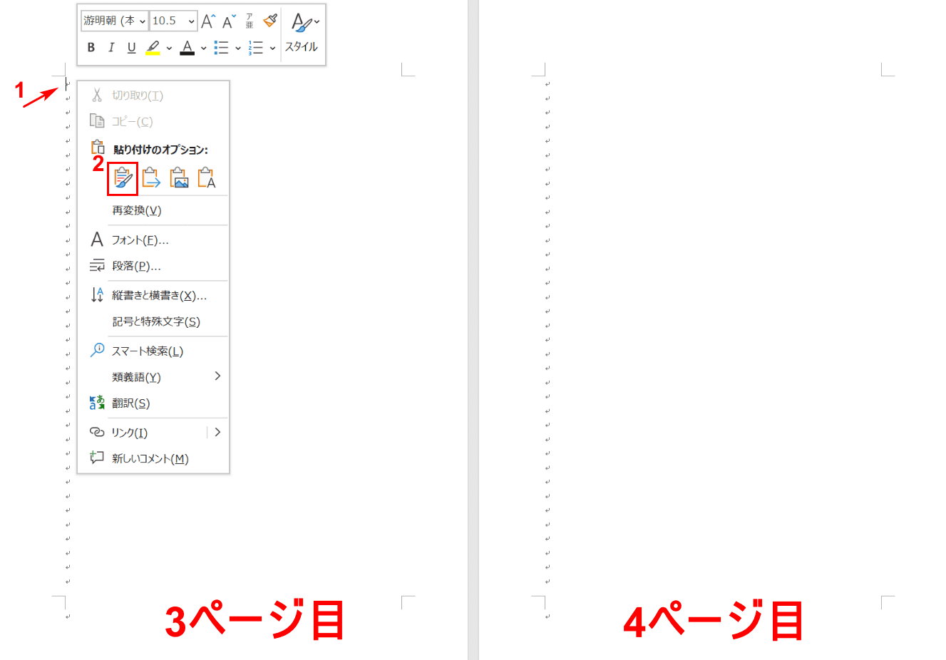 ワードのページをコピー 貼り付けする方法 Office Hack