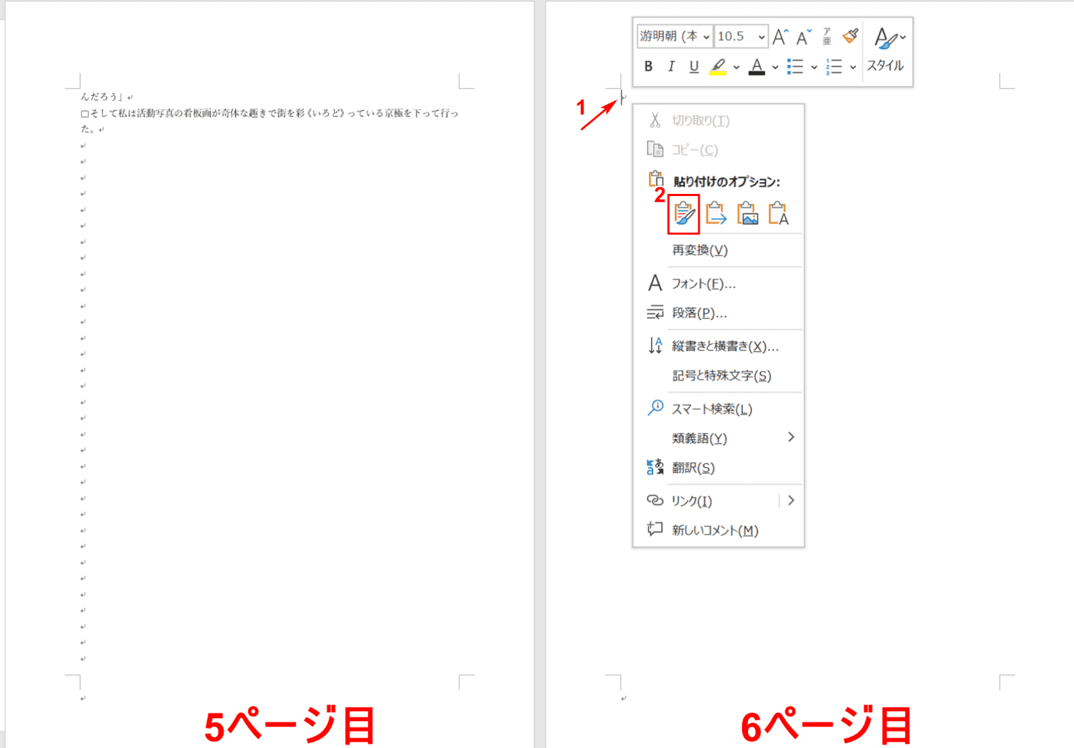 ワードのページをコピー 貼り付けする方法 Office Hack