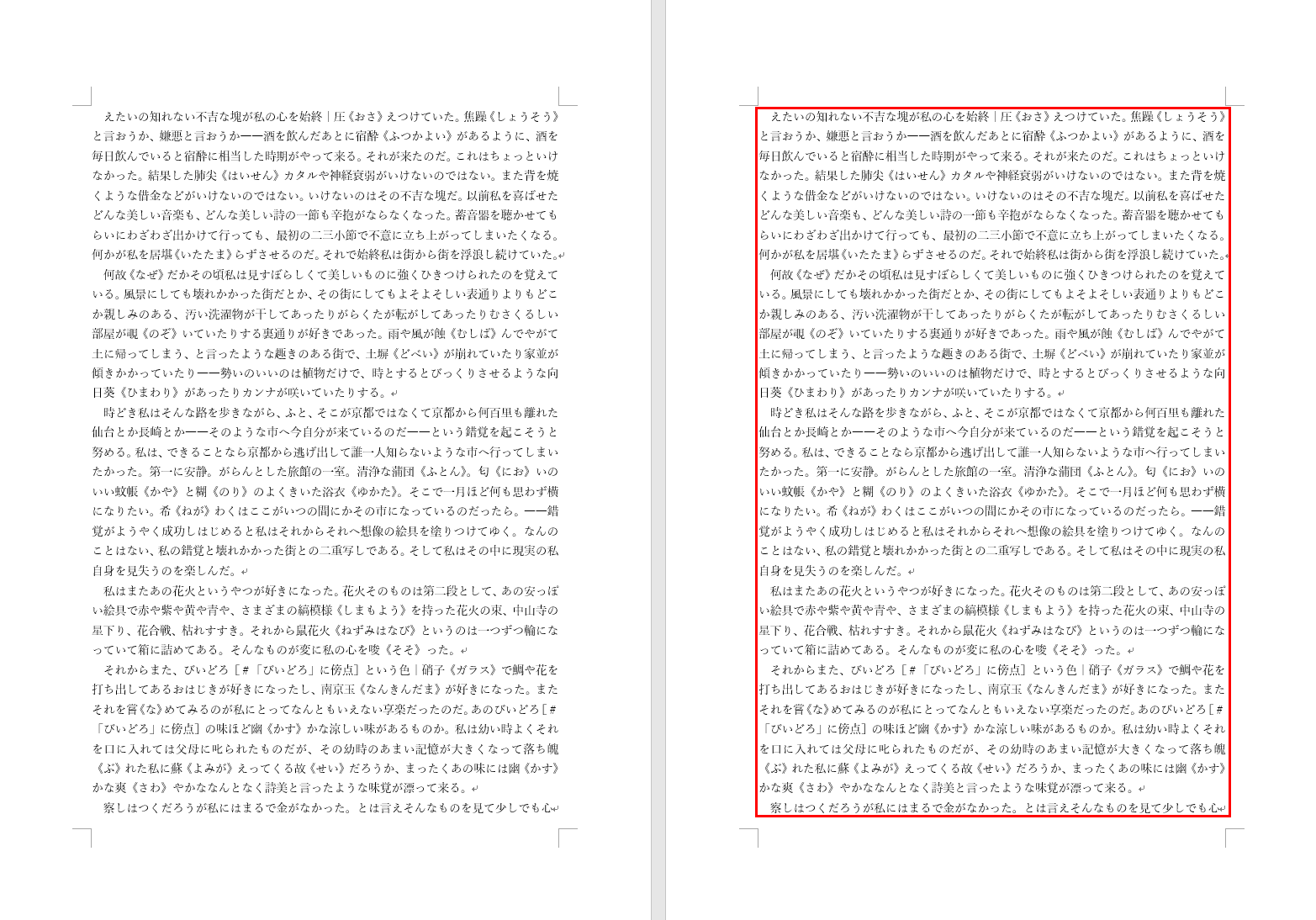 1ページ分の文書のコピー/貼り付けが終了