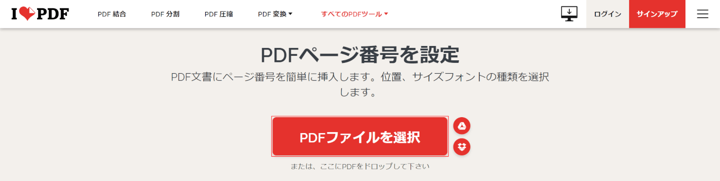 iLovePDFへアクセス