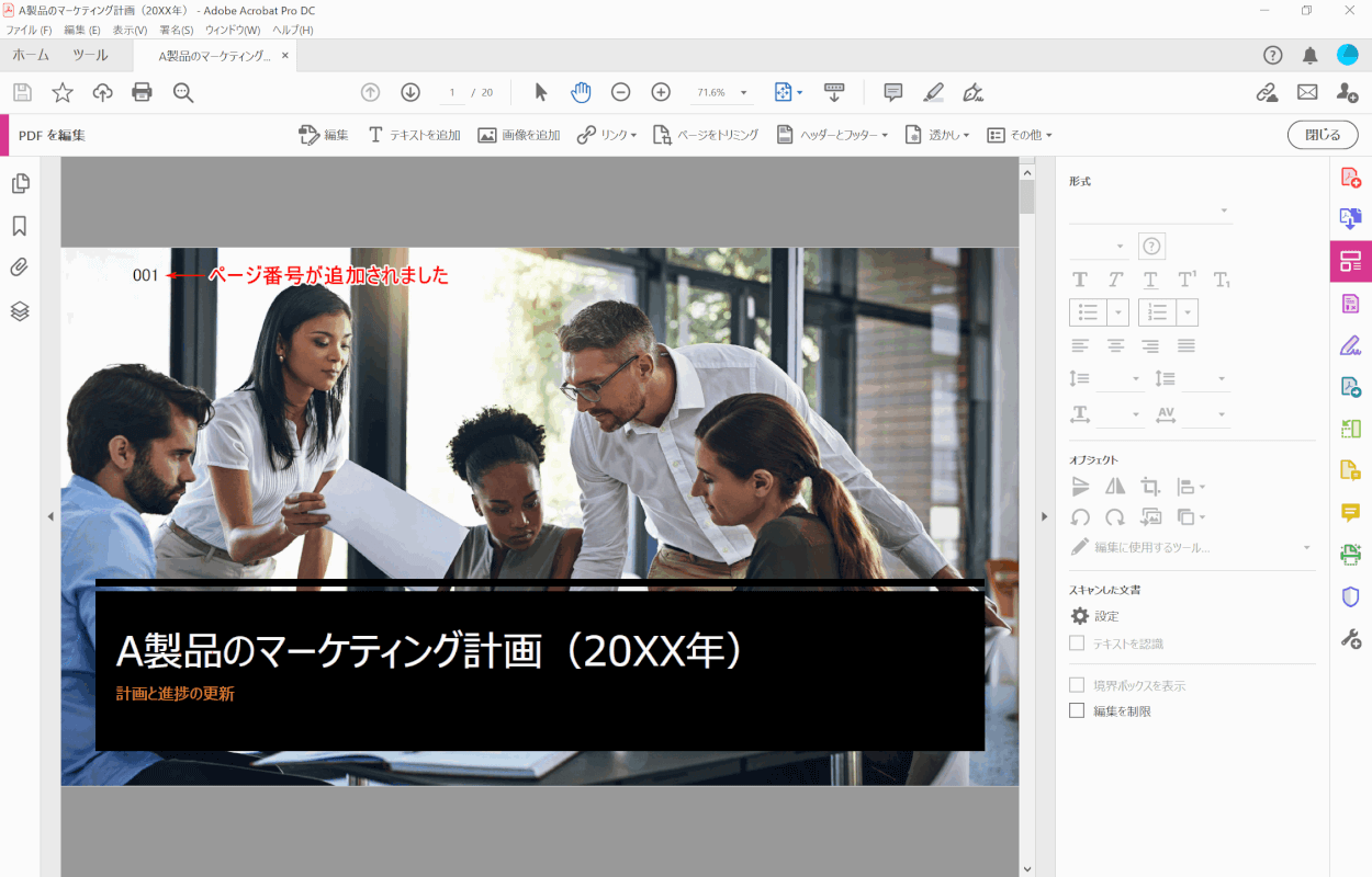 page-number-added Adobe ページ番号追加完了