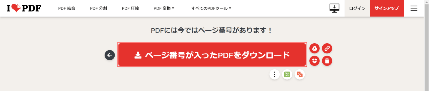 PDFのダウンロード