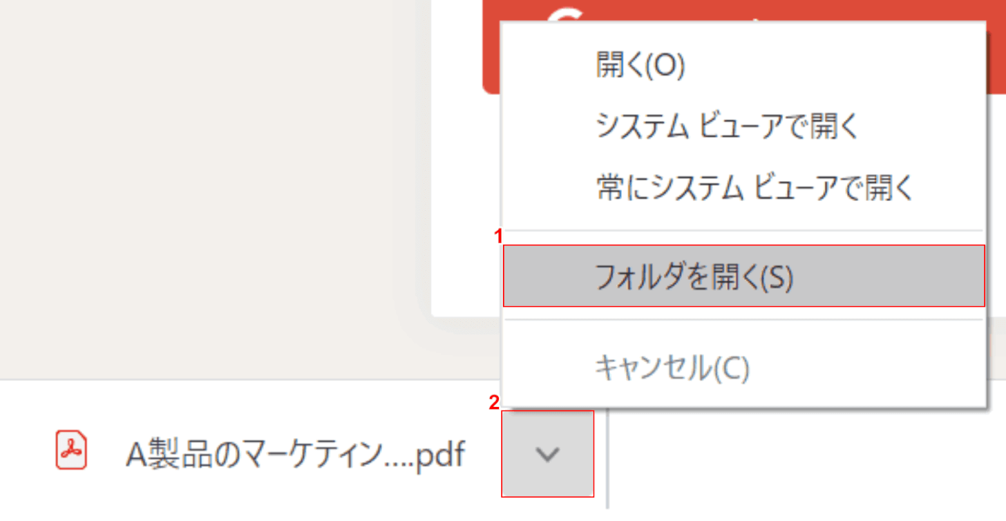 フォルダを開く