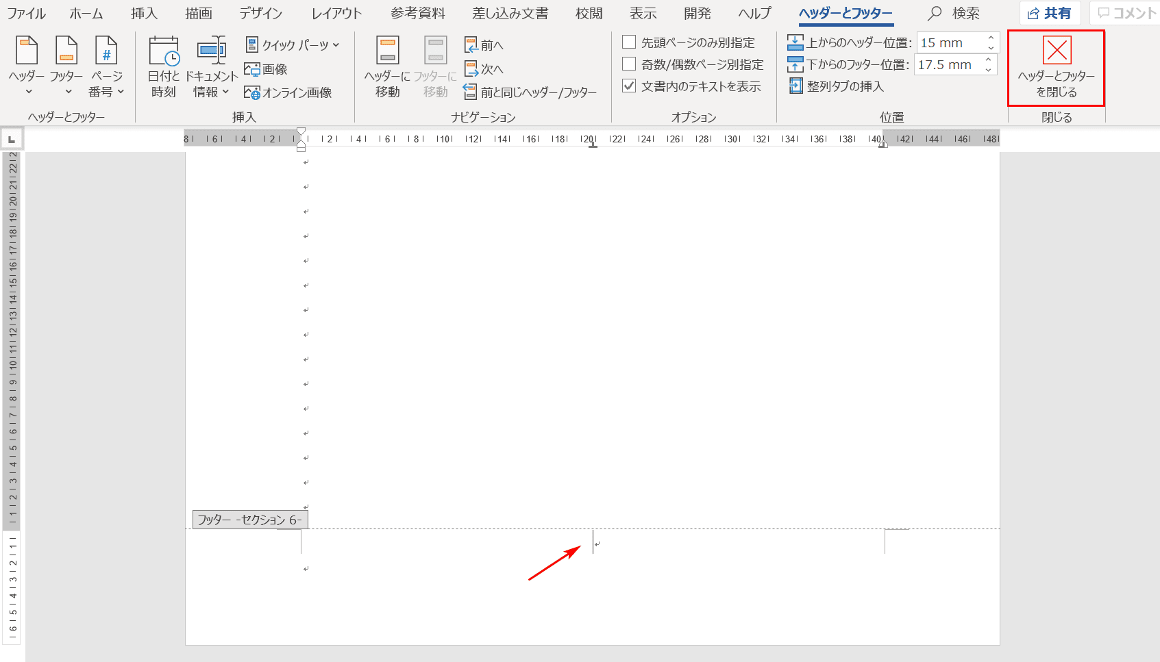 最後のページのみ削除