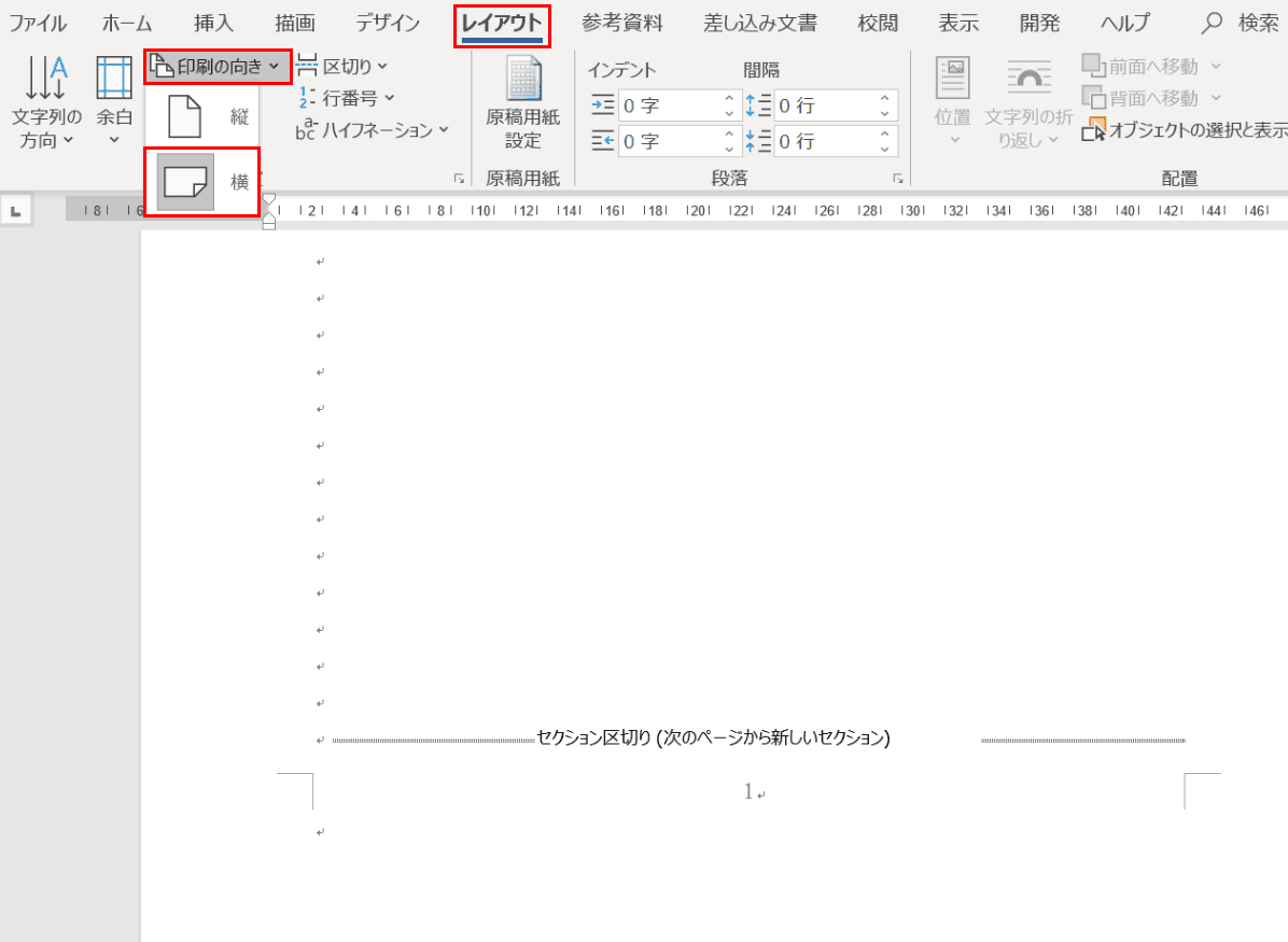 印刷の向きを横