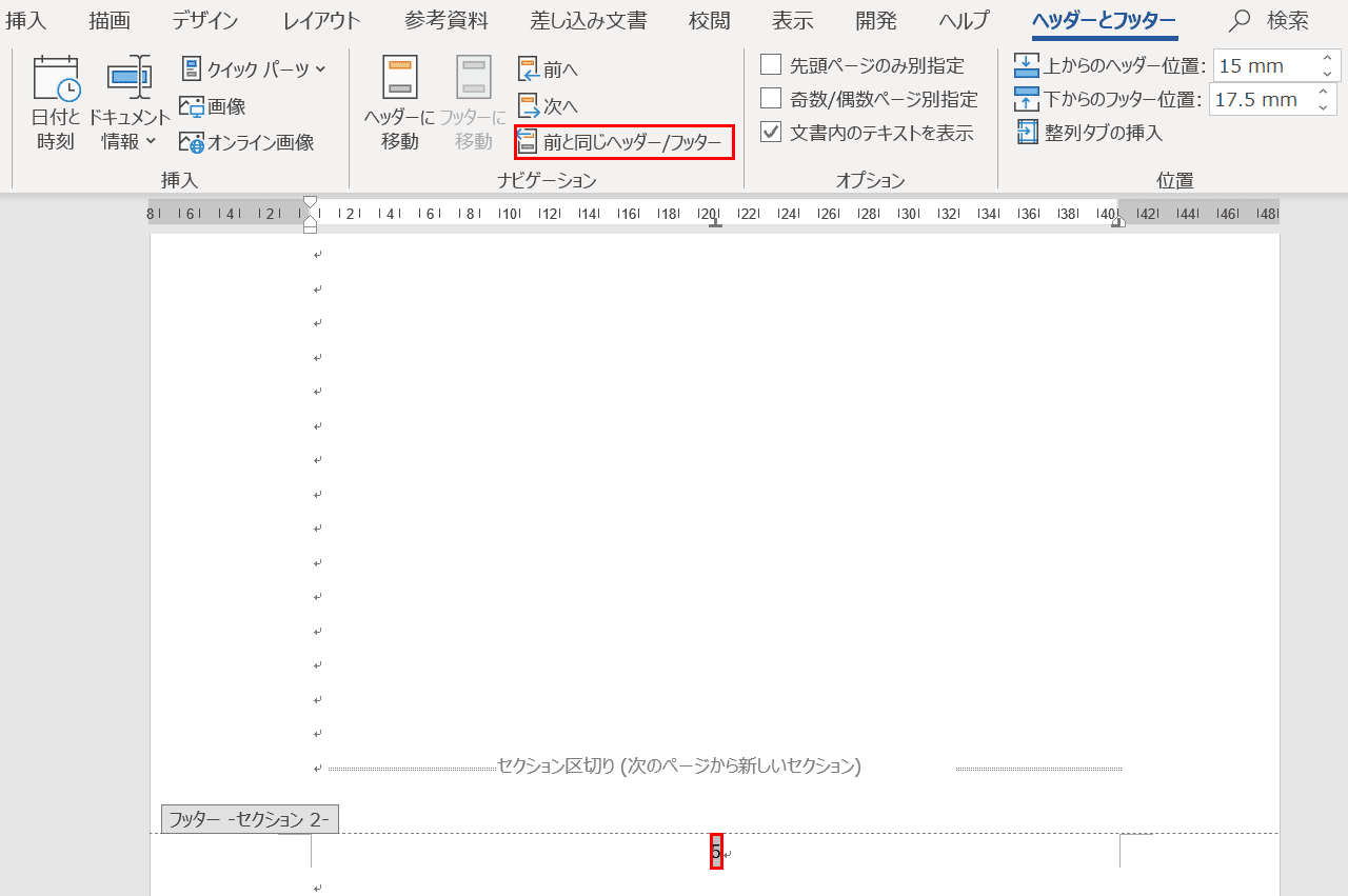 ワードのページ番号がおかしい 番号が同じになる対処法 Office Hack