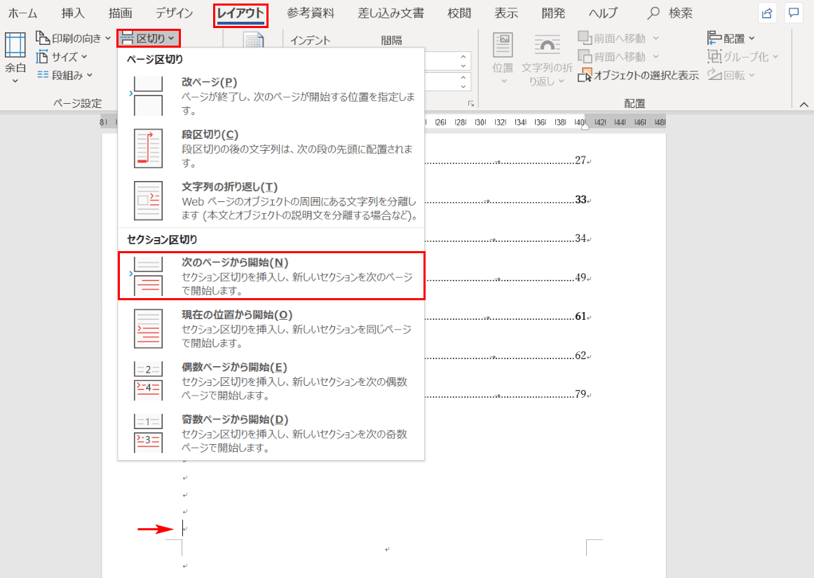 Wordのページ番号をセクション区切りで表紙 目次以外に配置 Office Hack