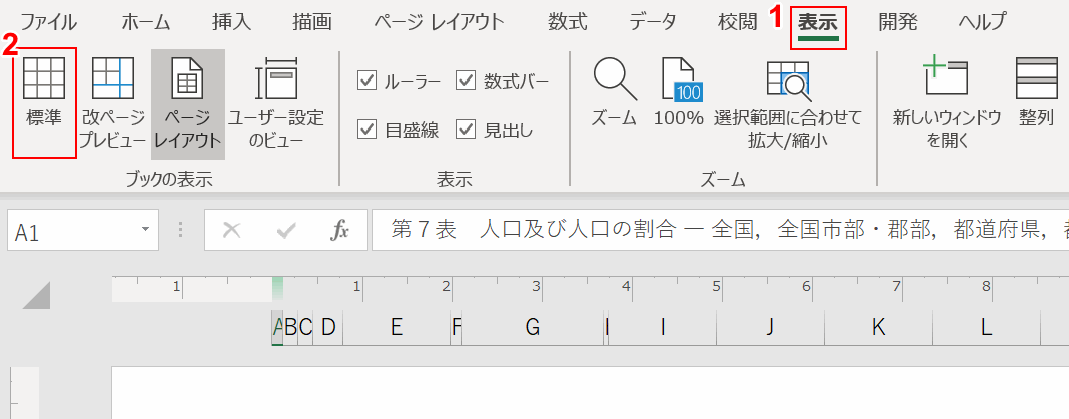 標準のレイアウトへ戻る