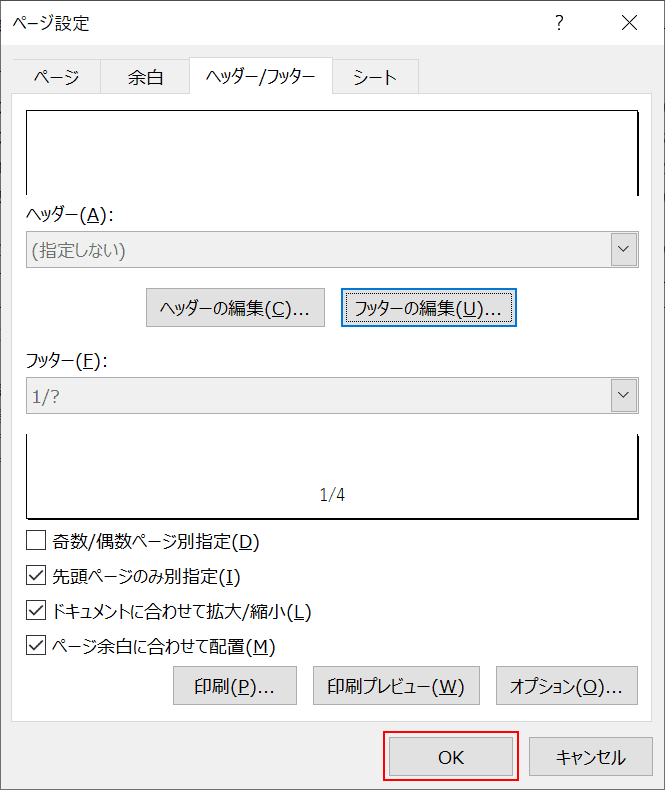 エクセルのページ番号を設定する方法 Office Hack