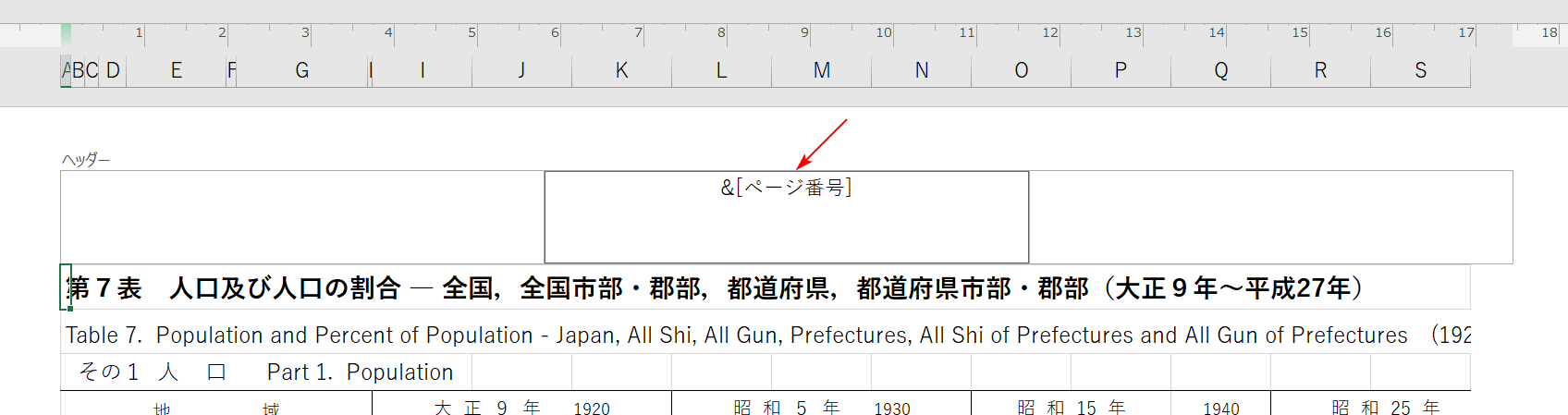 ページ番号の挿入