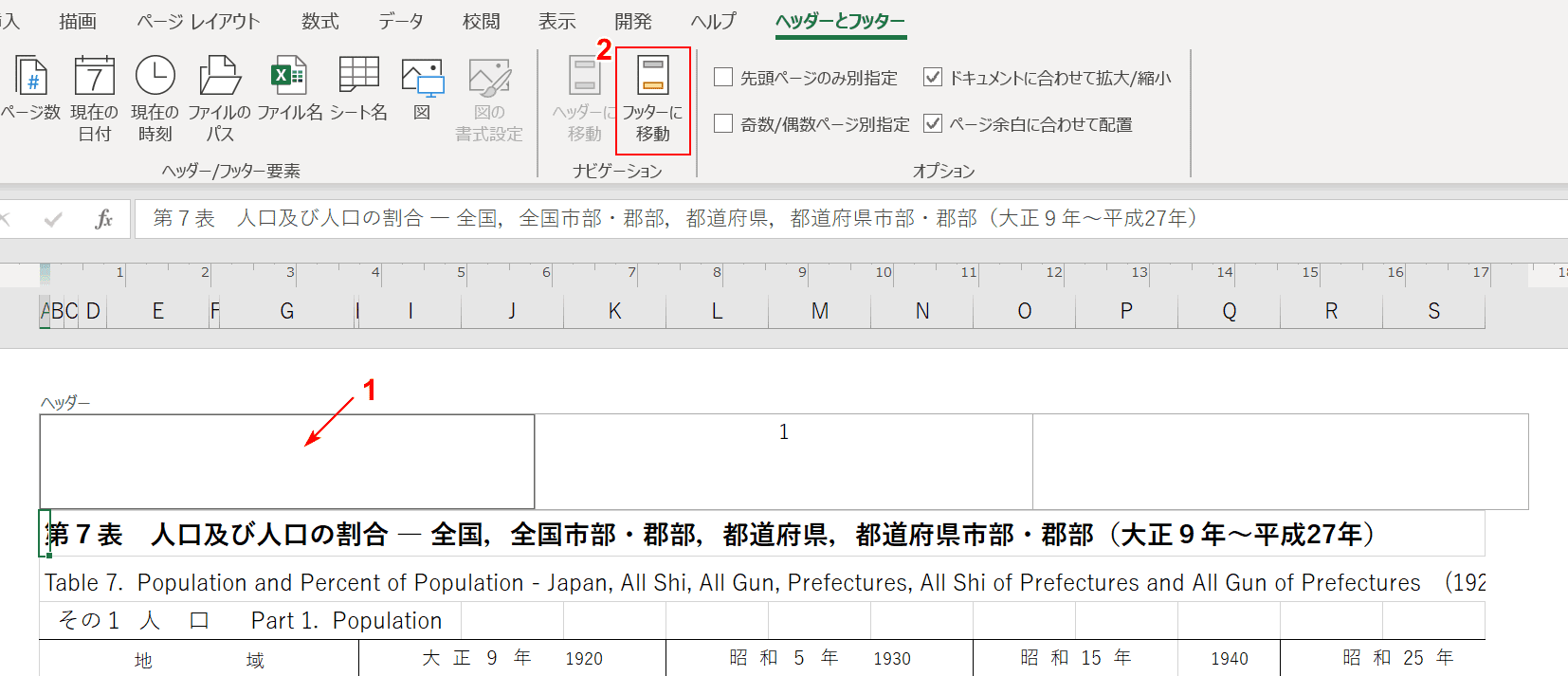 エクセルのページ番号を設定する方法 Office Hack