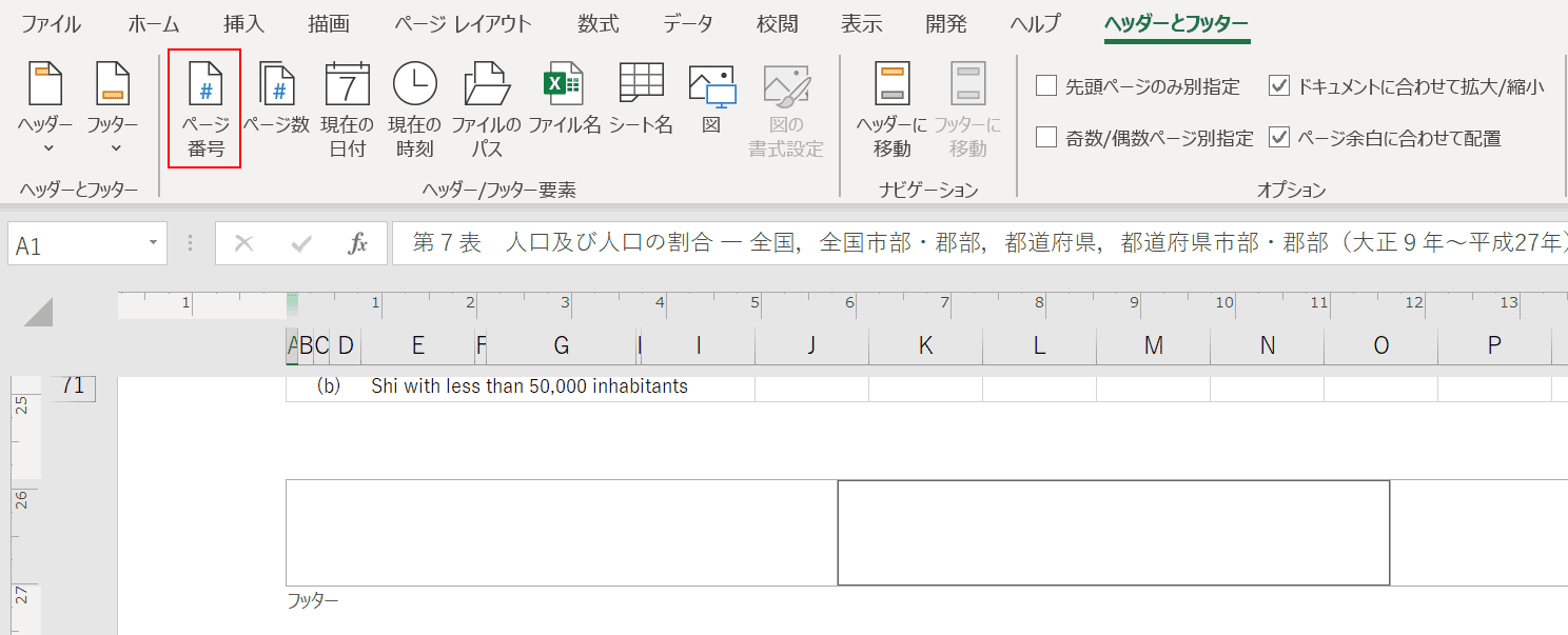 エクセルのページ番号を設定する方法 Office Hack