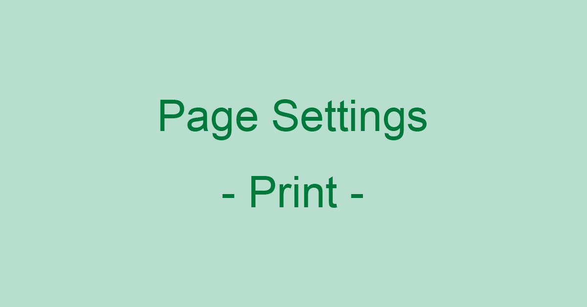 エクセルで印刷する際のページ設定