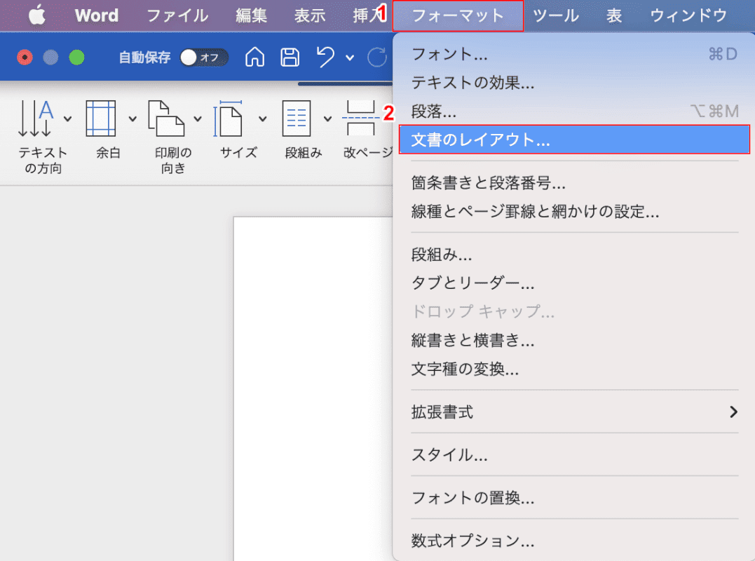 文書のレイアウトを選択する