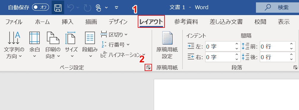 ページ設定を開く