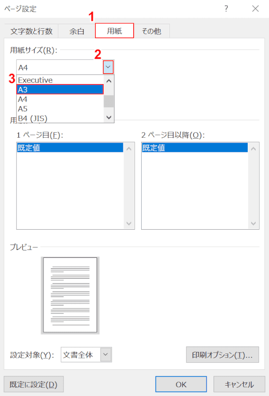 ワードのページ設定のやり方 Office Hack