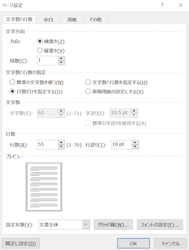 ワードのページ設定のやり方 Office Hack