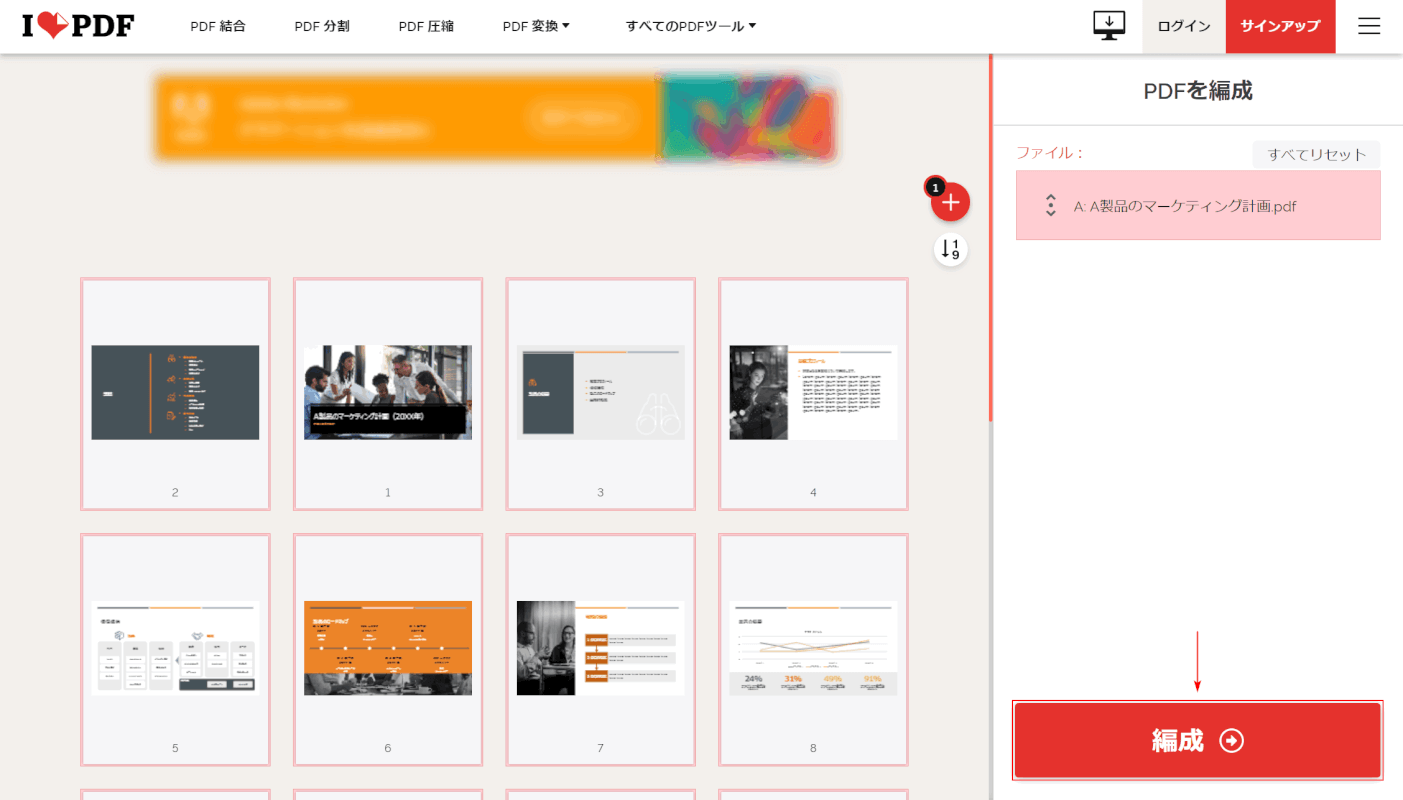 page-swap iLovePDF 変更完了