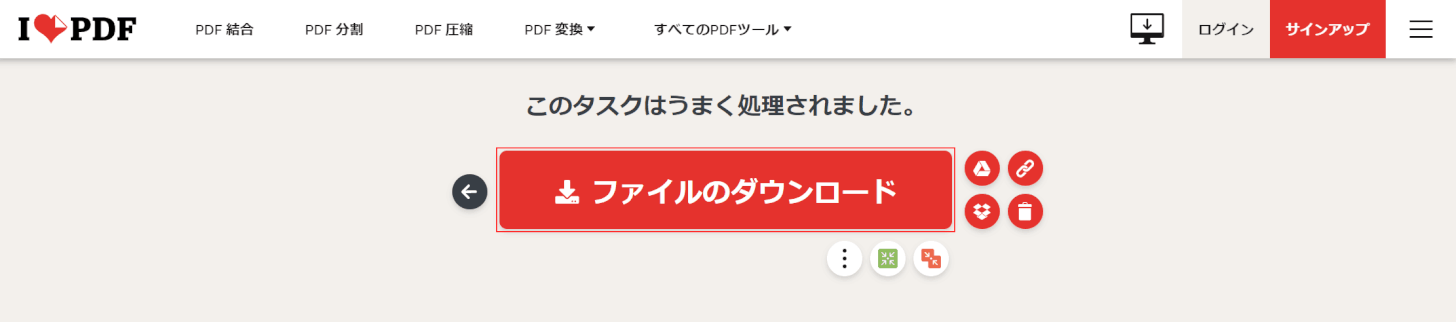 page-swap iLovePDF ファイルのダウンロード