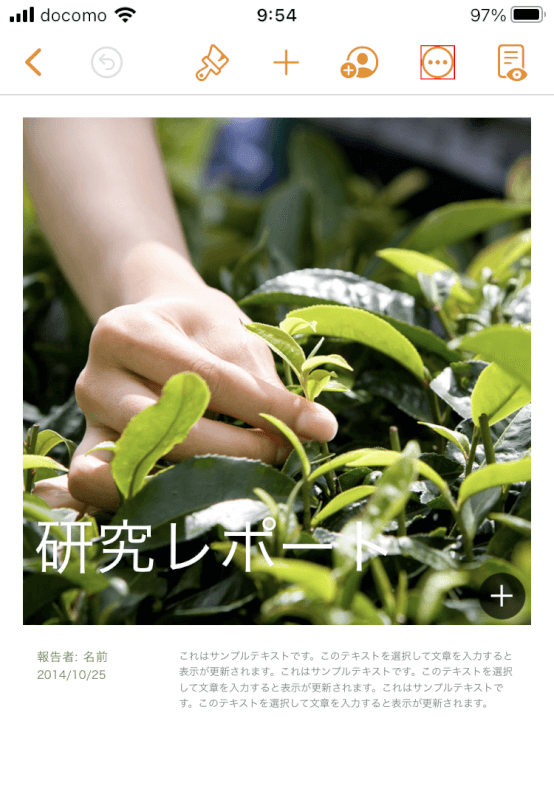 pages iPhone 三点リーダー