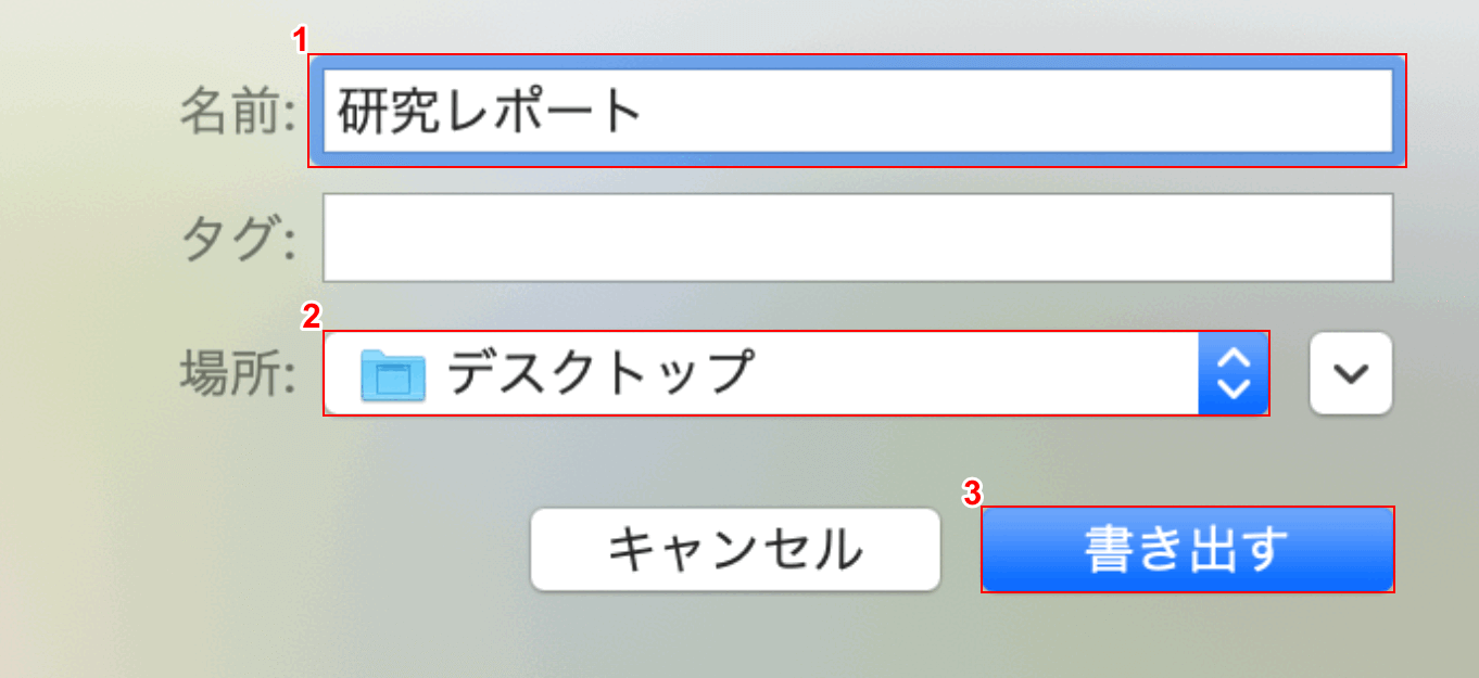 ファイル名の入力