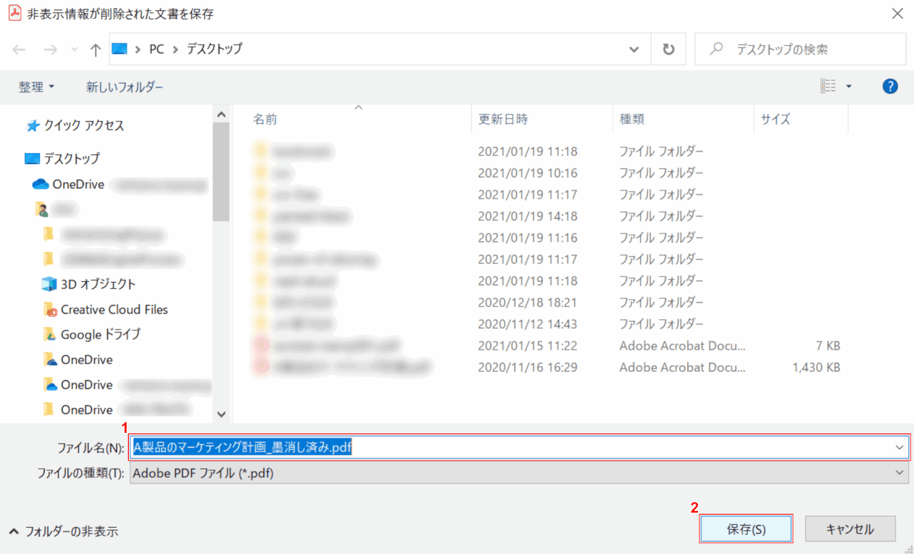 painted-black Adobe Acrobat Pro DC 保存