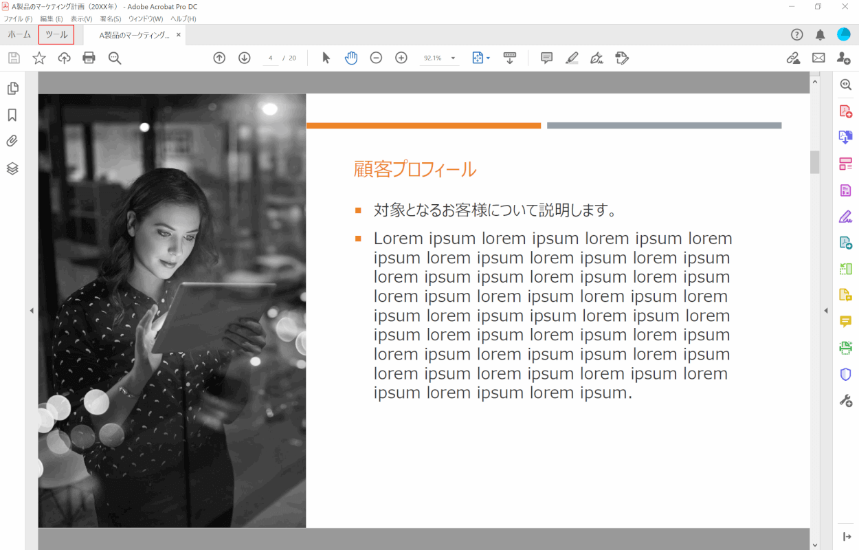 painted-black Adobe Acrobat Pro DC 開く