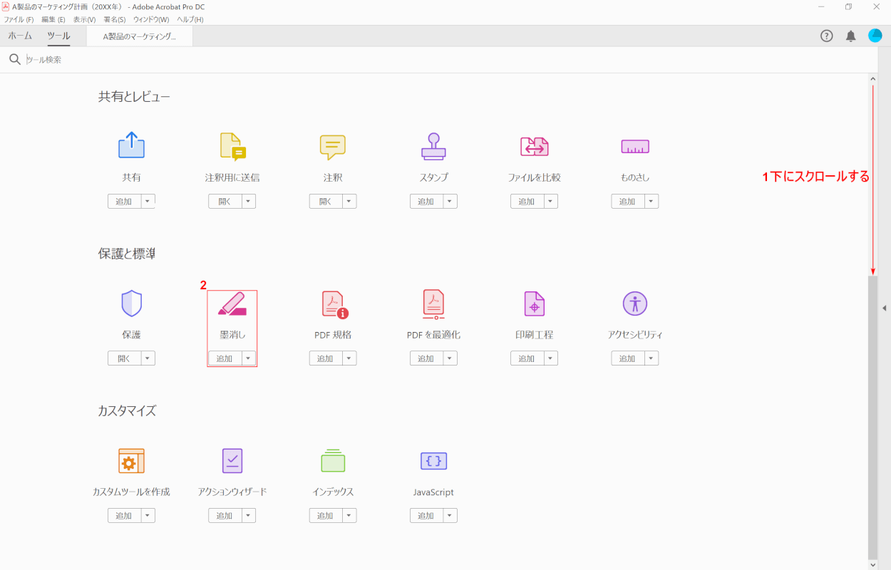 painted-black Adobe Acrobat Pro DC 墨消し