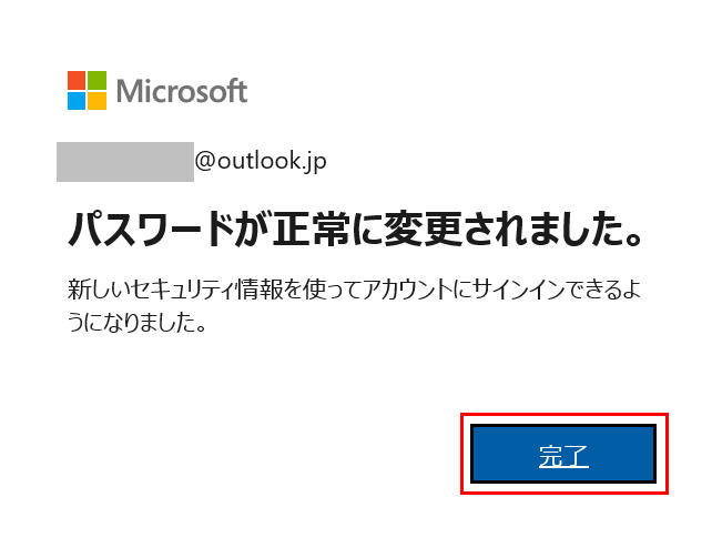 「パスワードが正常に変更されました。」のメッセージ