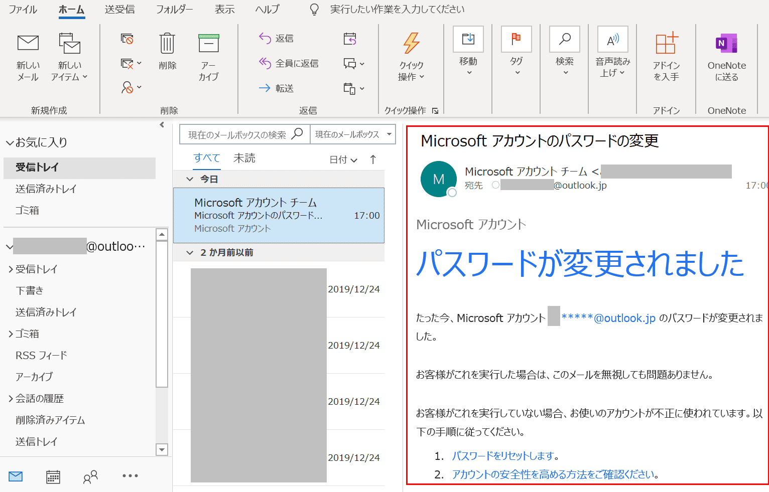 Outlookのパスワード変更方法 Office Hack