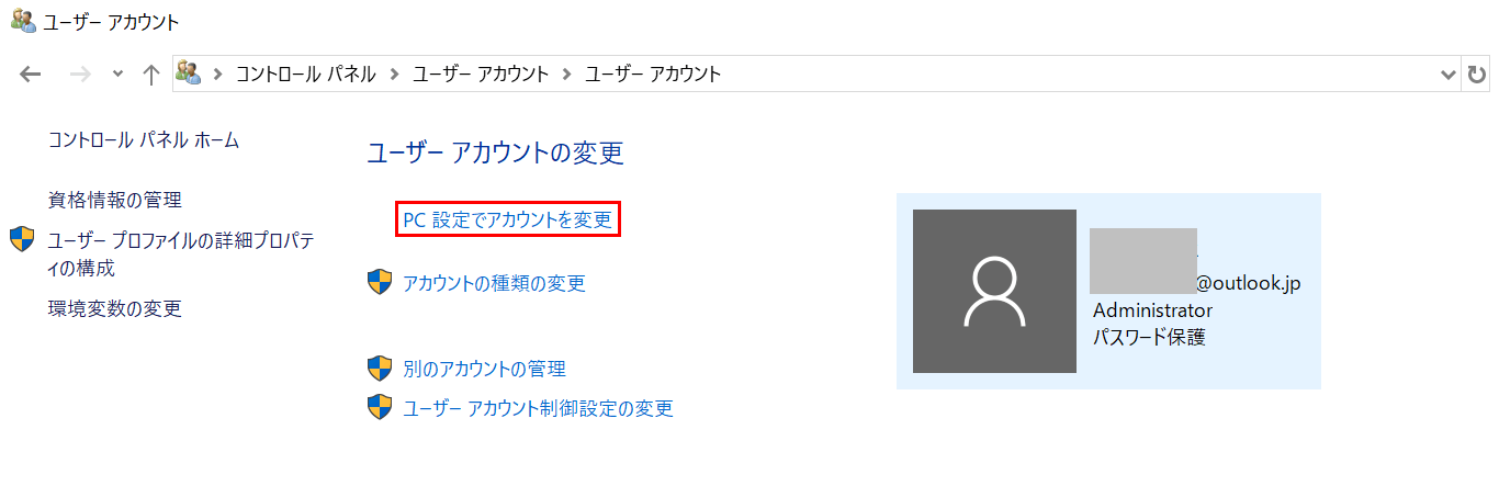 「PC設定でアカウントを変更」の選択